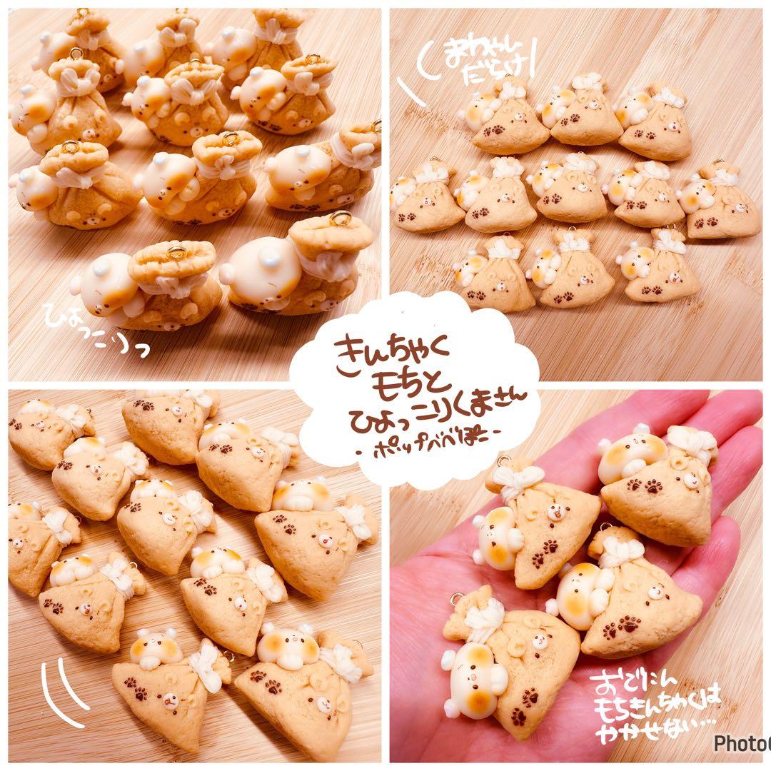 巾着餅くまさんキーホルダー