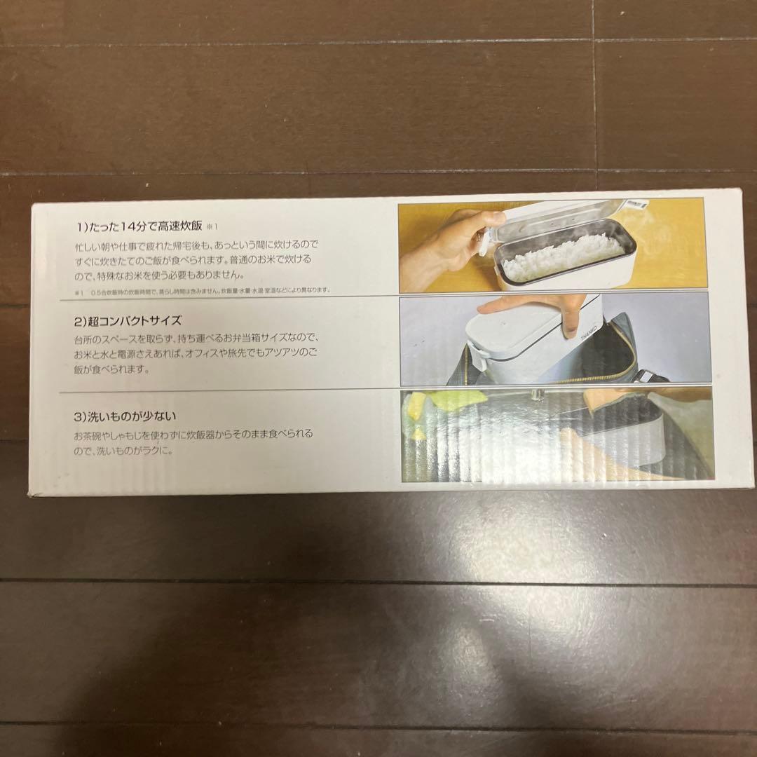 【新品・未開封】THANKO おひとりさま用超高速弁当箱炊飯器