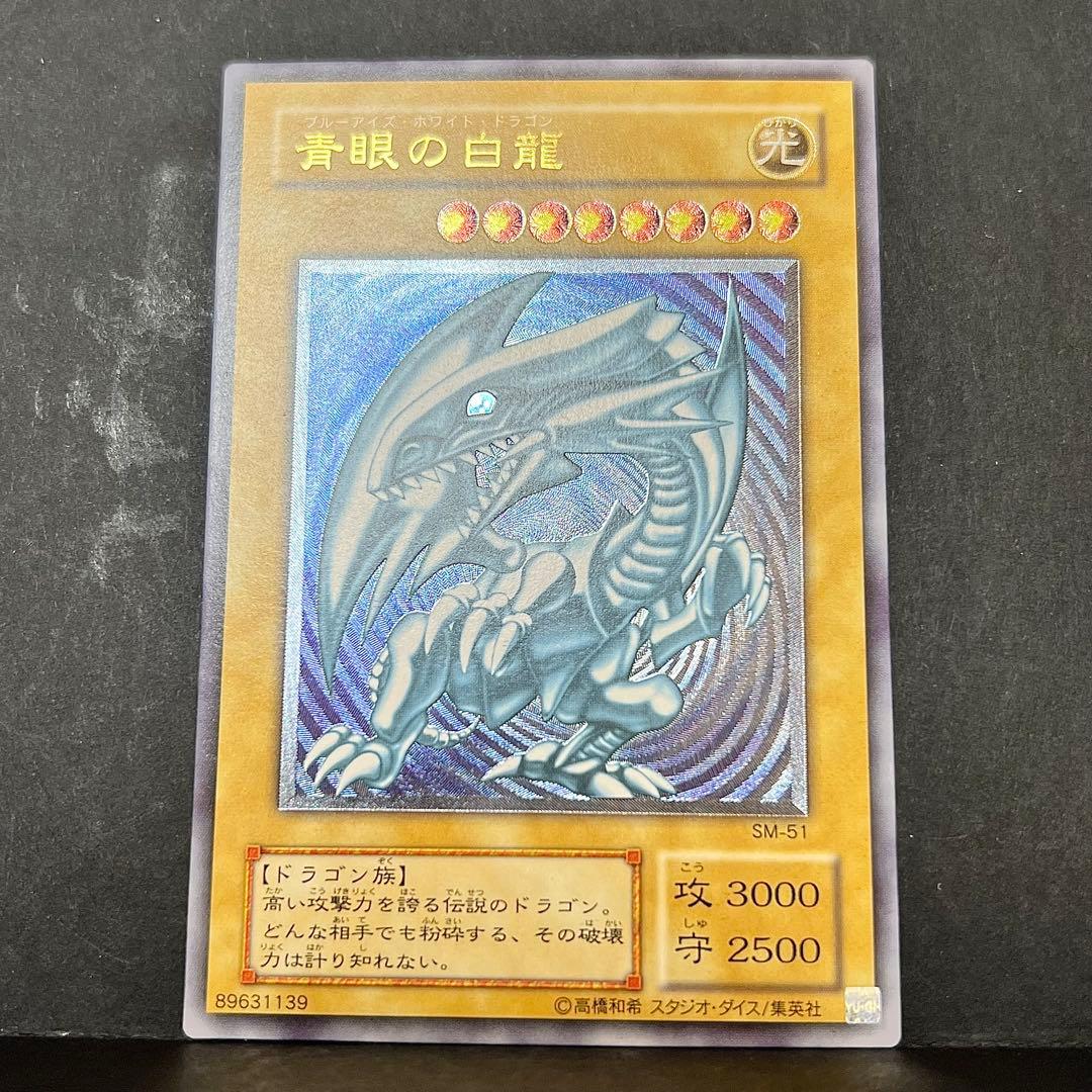 遊戯王　ブルーアイズ　青眼の白龍　レリブル　レリーフ　SM-51