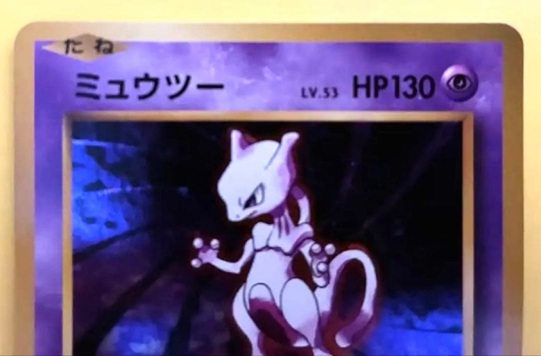 ミュウツー