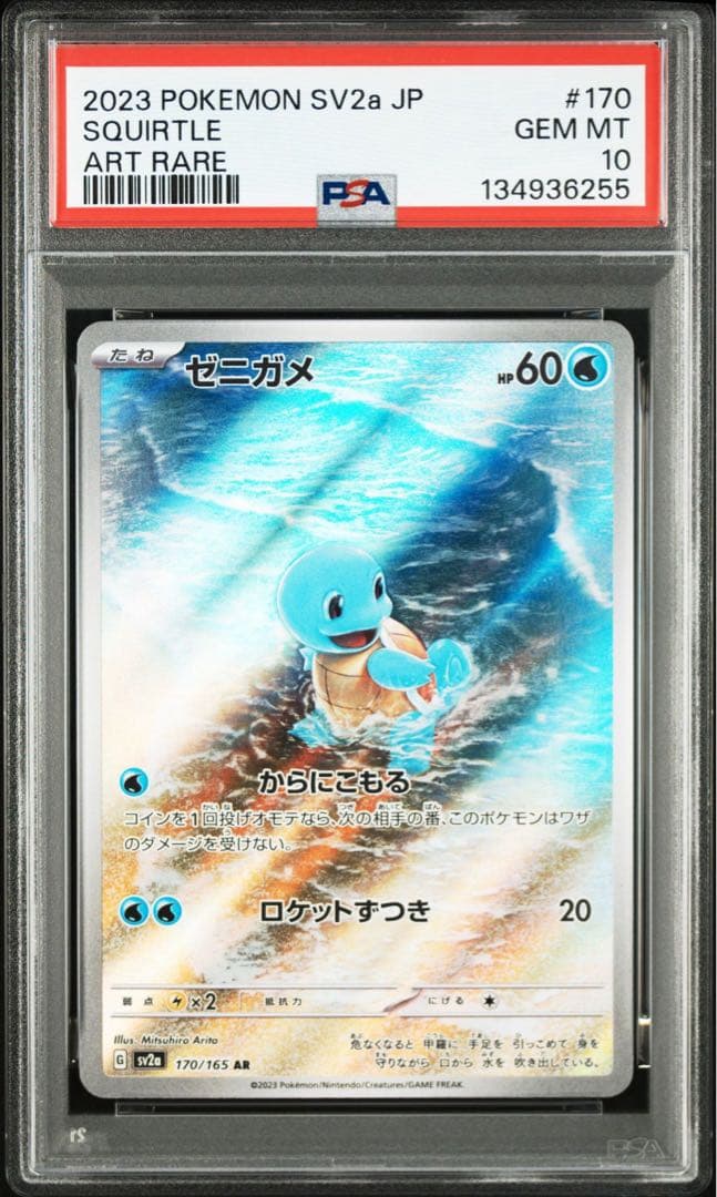 【PSA10】三連番御三家　フシギダネ　ヒトカゲ　ゼニガメ　ポケモンカード151