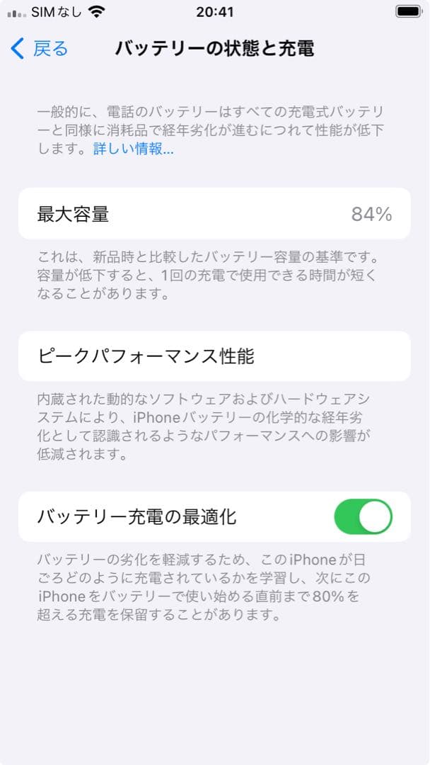 【SIMロック解除済】iPhone SE 第2世代 64GB