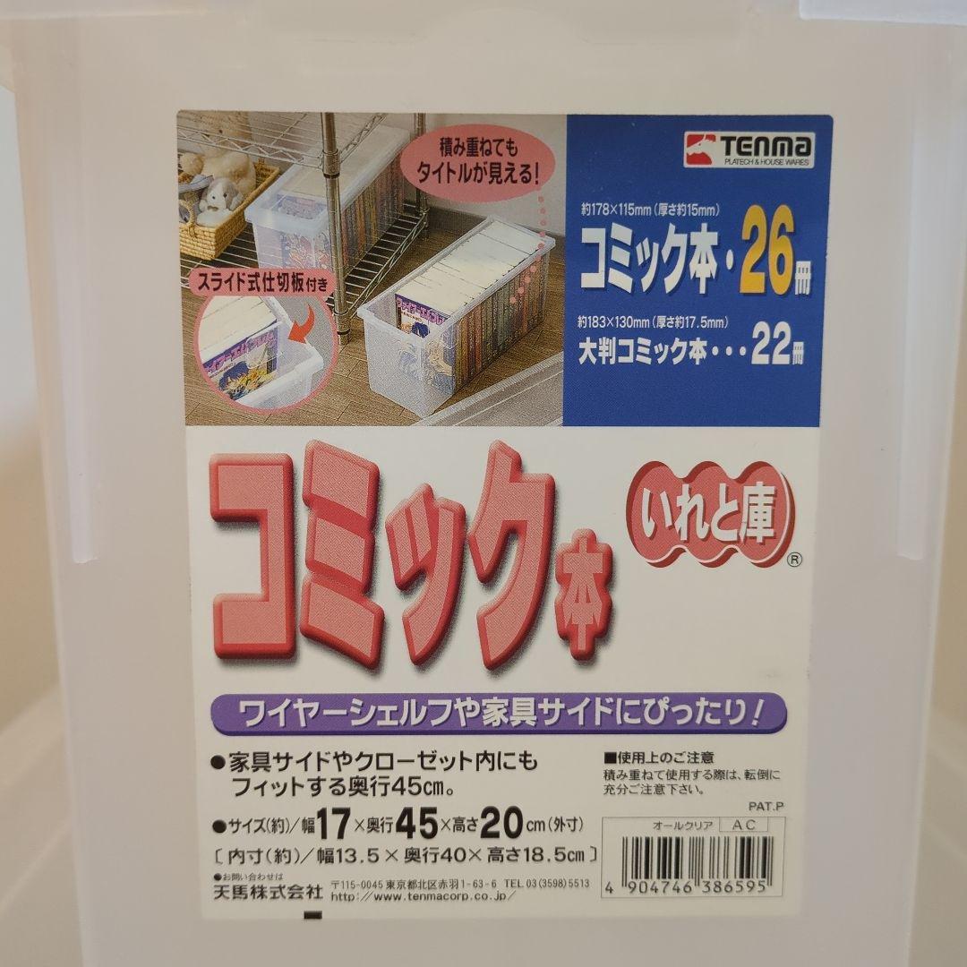 2エコメルカリ便　まとめ売り　10個　コミック本　いれと庫　収納ボックス　ケース