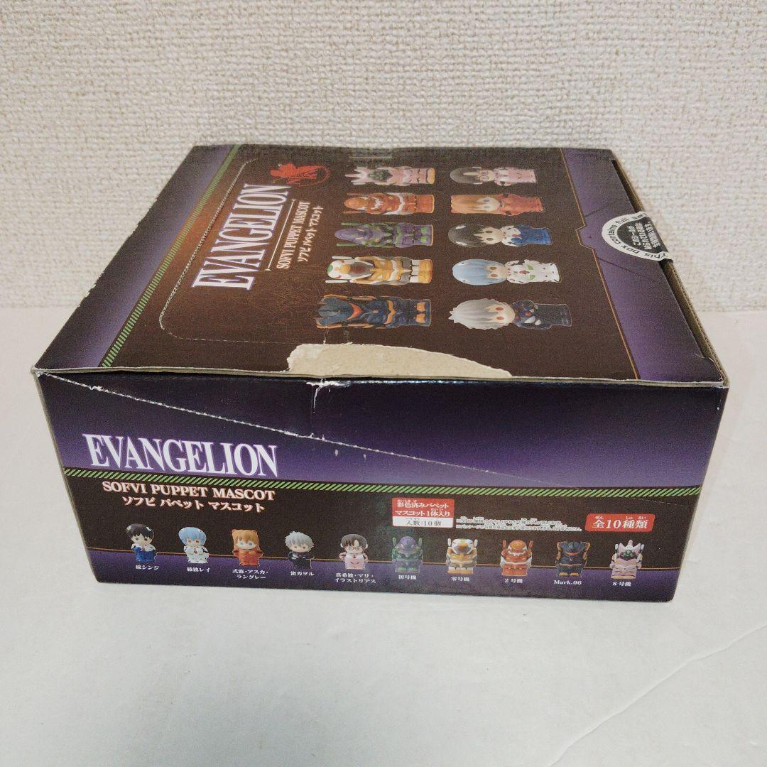 【ボックス未開封品】エヴァンゲリオン　ソフビパペットマスコット　全10種セット