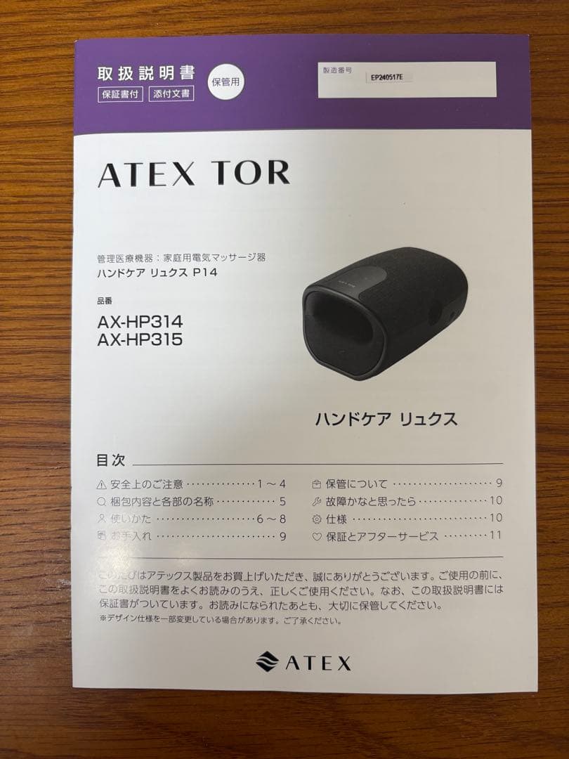 ボディ・フェイスケア ATEX TOR AX-HP314/AX-HP315