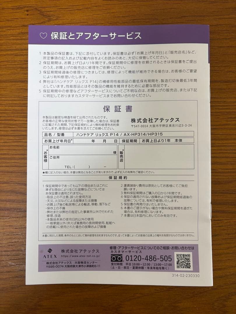 ボディ・フェイスケア ATEX TOR AX-HP314/AX-HP315