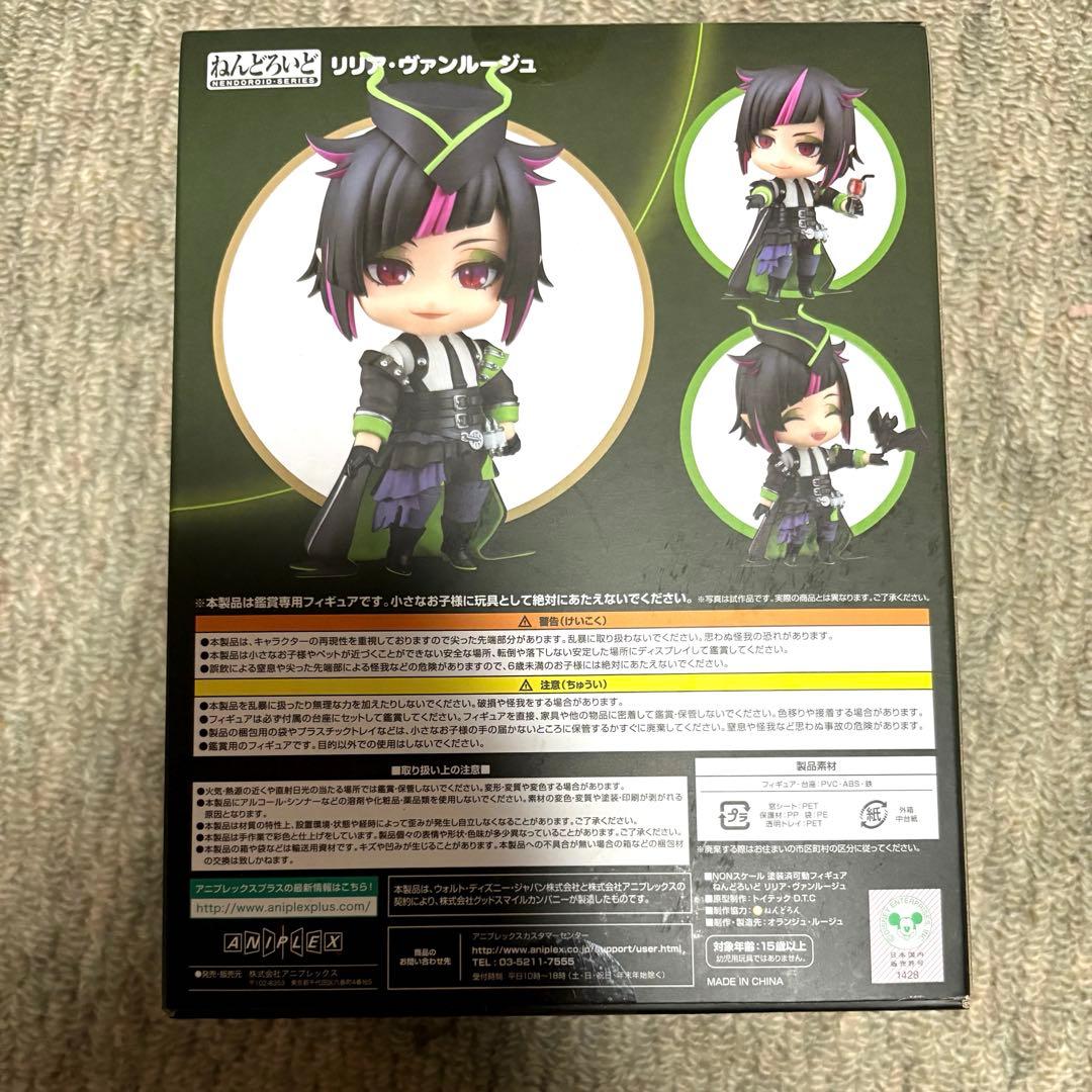 ツイステ リリア ねんどろいど