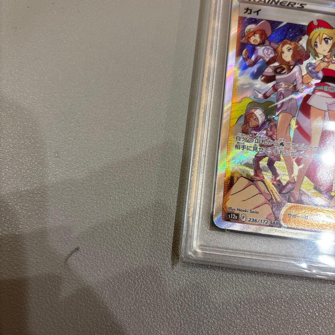ポケモンカード　カイSAR　PSA10