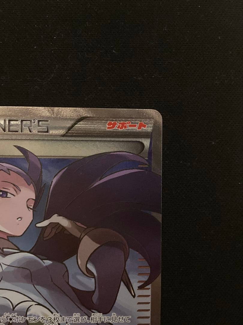 s*n様 ポケモンカード ナギ SR XY6 エメラルドブレイク 088/078