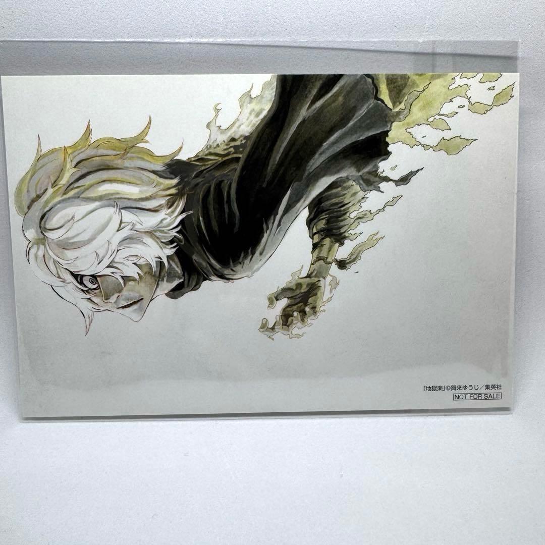 地獄楽 10巻 オリジナルポストカード 画眉丸 佐切 懸賞当選品 非売品