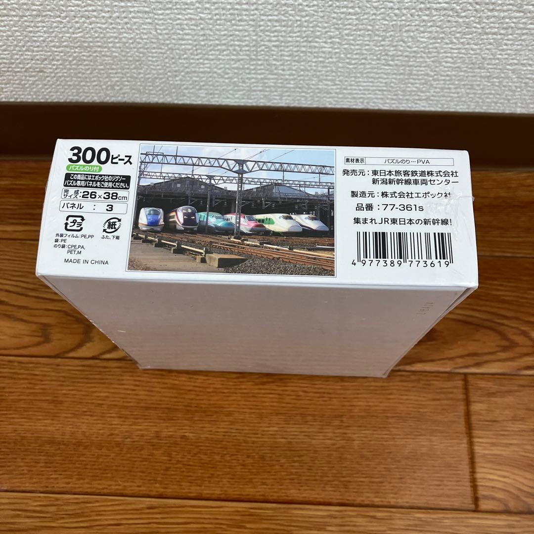 集まれJR東日本の新幹線　ジグソーパズル