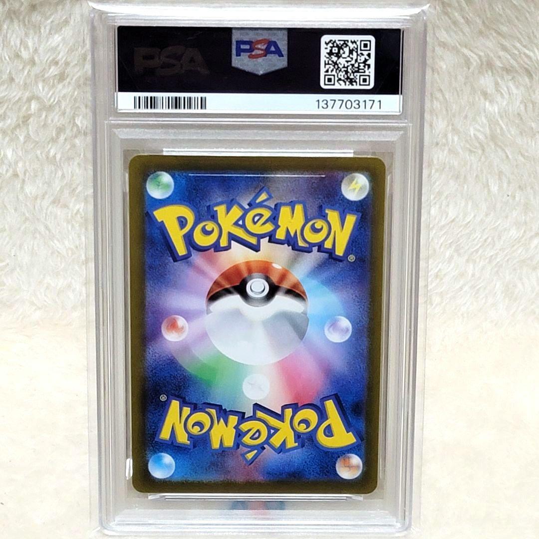 PSA10 ベルのまごころ 097/071 SAR ポケモンカード ポケカ