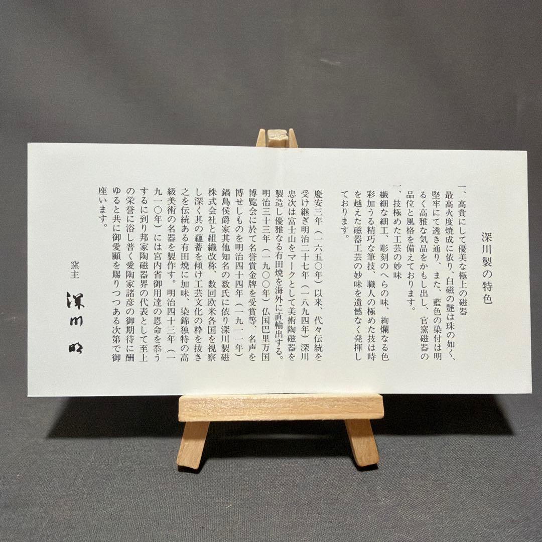 深川製磁の「天青の紅葉」　盛り鉢　③