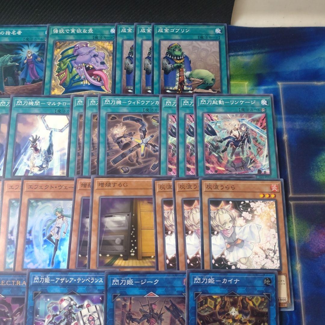 遊戯王　閃刀姫　構築済みデッキ