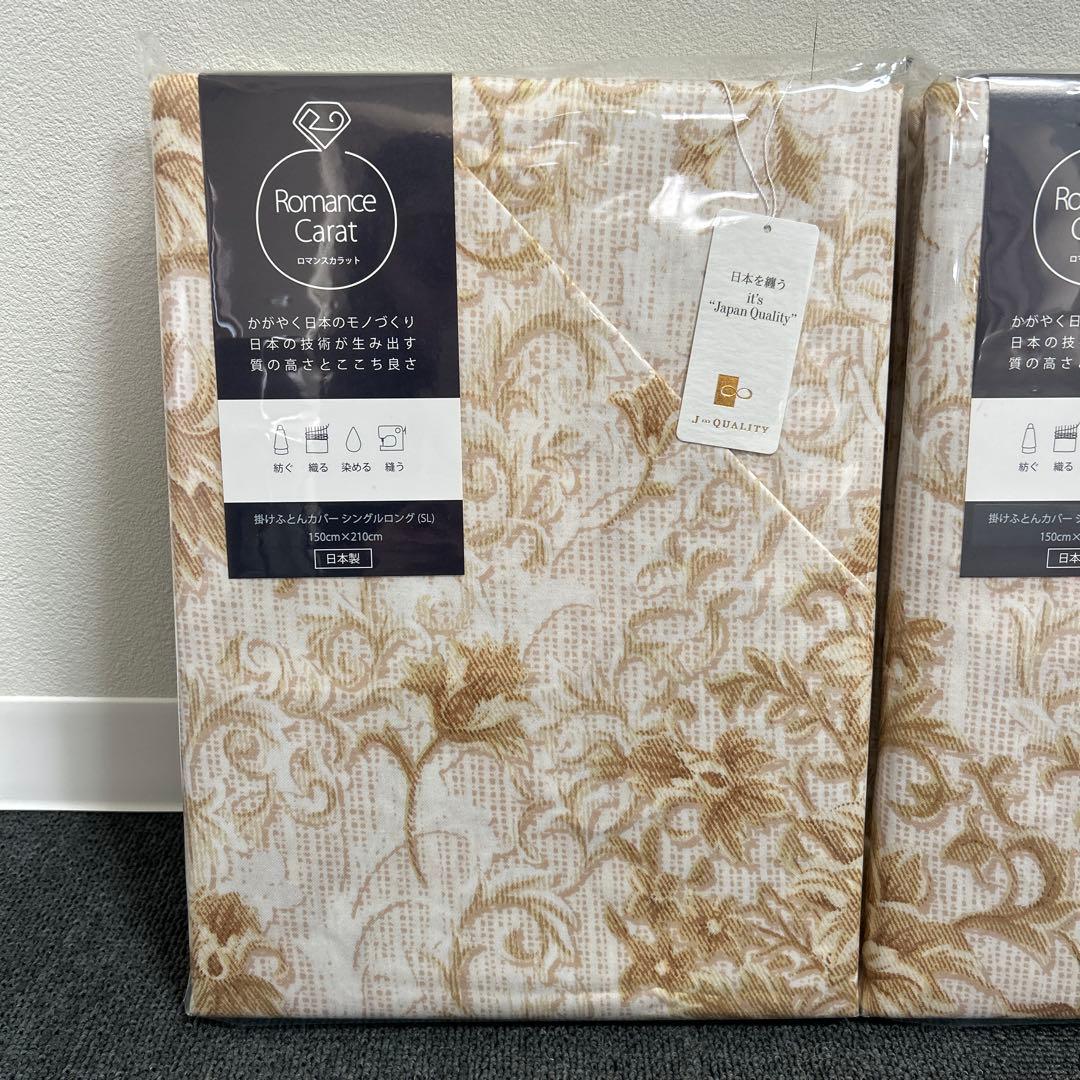 Romance Carat シングルサイズ　掛け布団カバー2枚セット