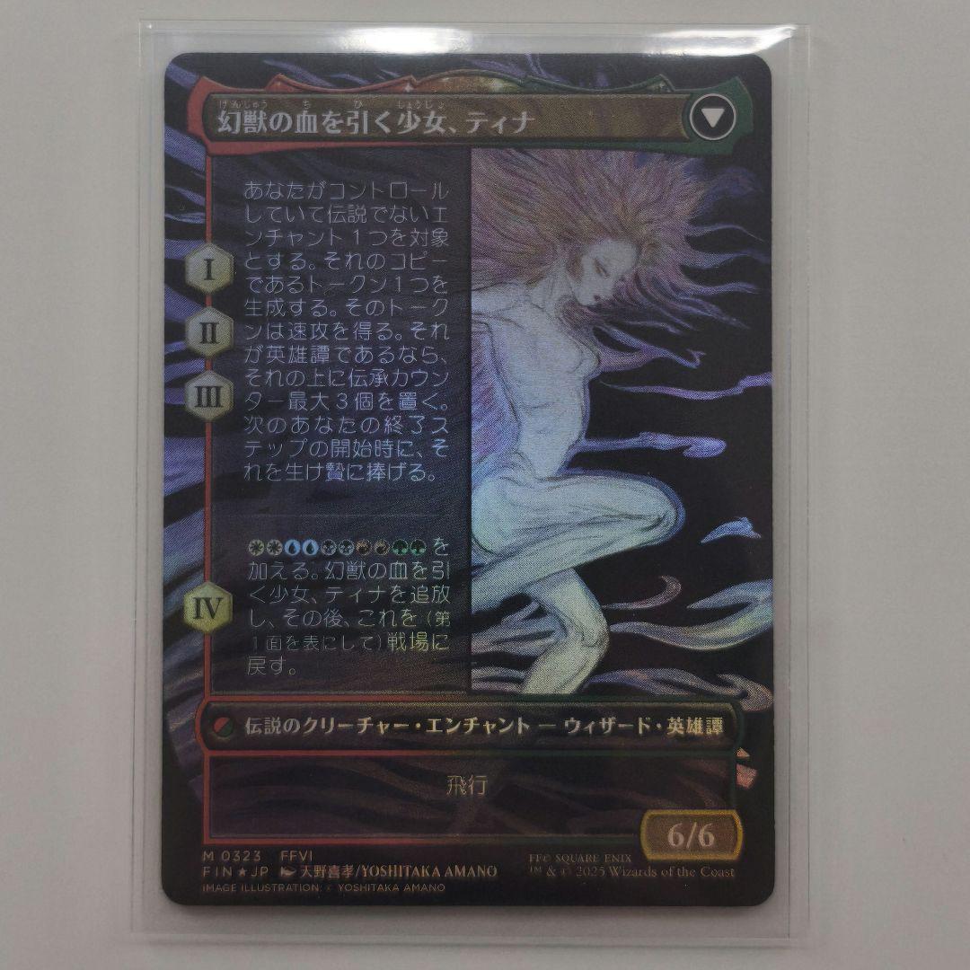 MTG FF　ボーダーレス 魔導戦士、ティナ　foil nonfoil セット