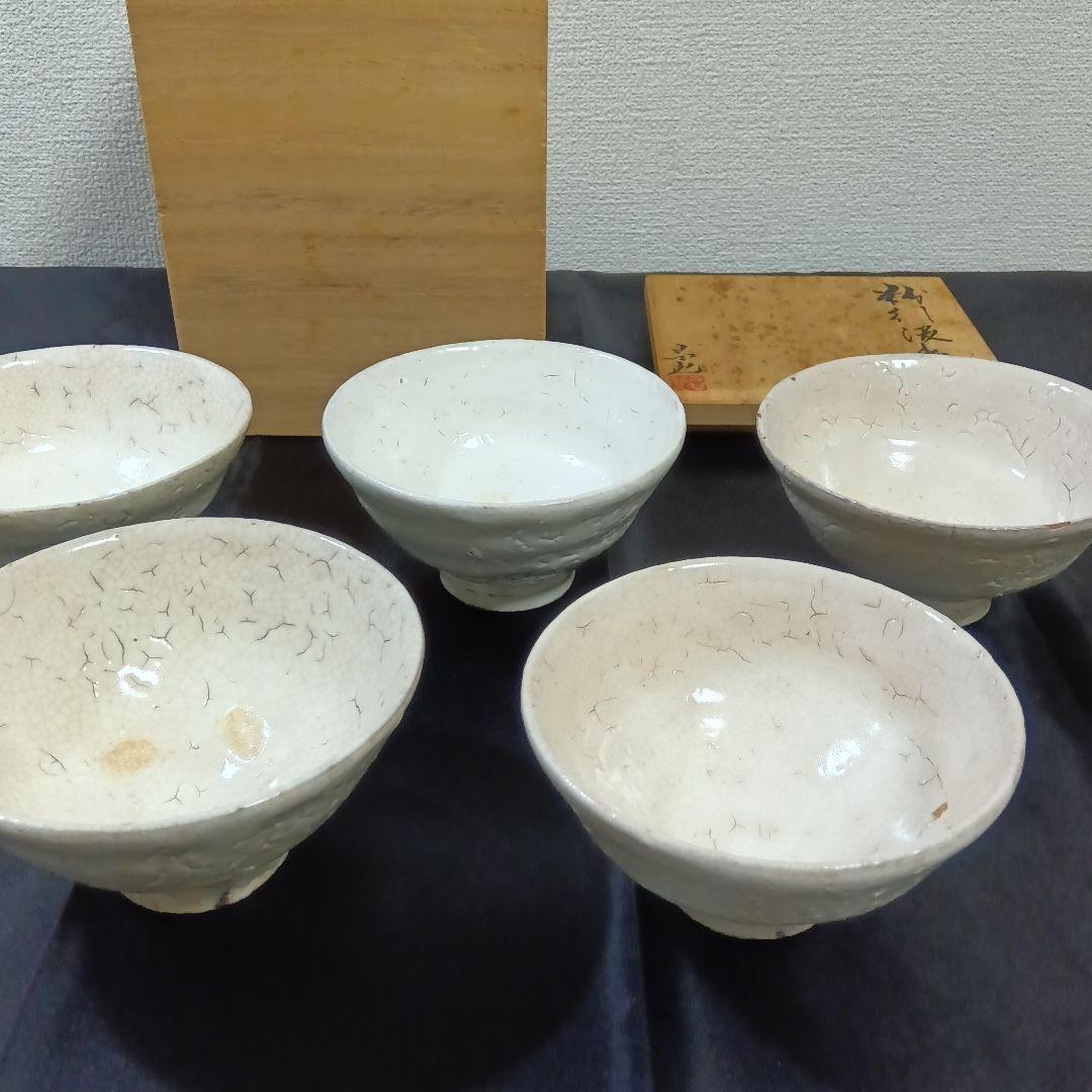 粉引汲出 吉村昌也 ５客セット 汲み出し茶碗 陶器 和食器 陶芸 工芸 芸術