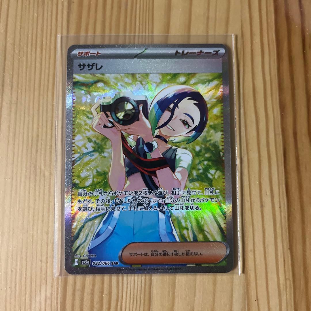 ポケモンカード　サザレ/SAR ヒスイガーディ/AR 2枚セット