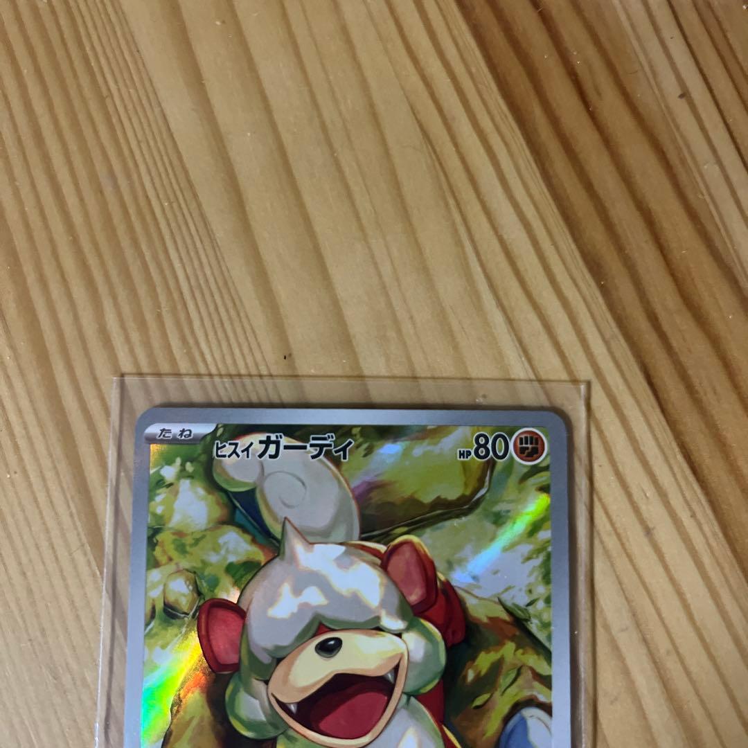 ポケモンカード　サザレ/SAR ヒスイガーディ/AR 2枚セット