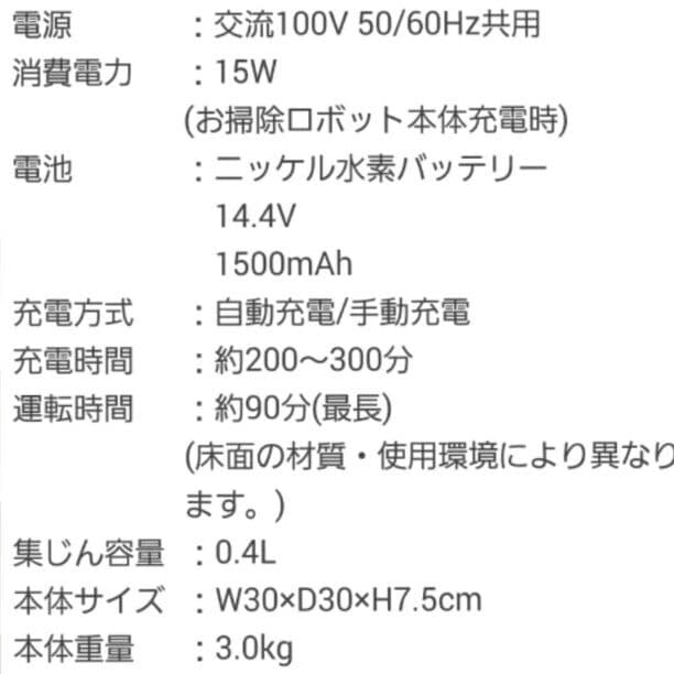 新品未使用お掃除ロボ！アクロ！