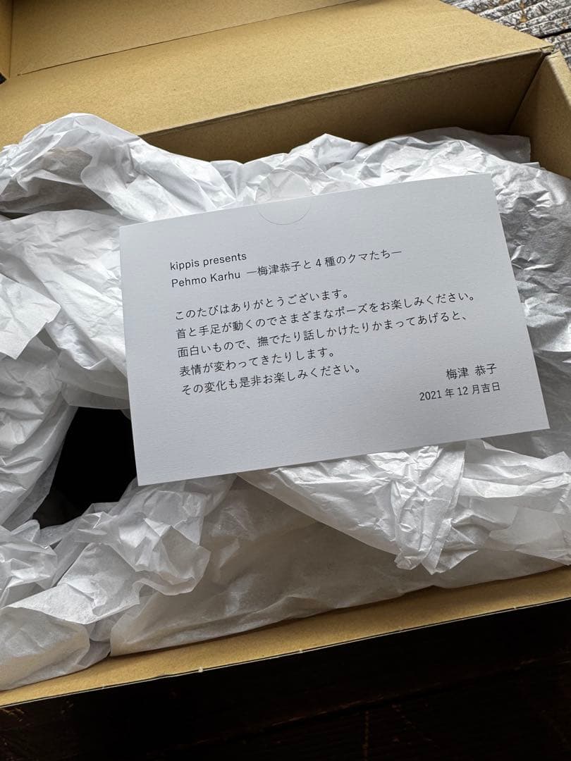 梅津恭子　マレーグマ　2021年当選購入品