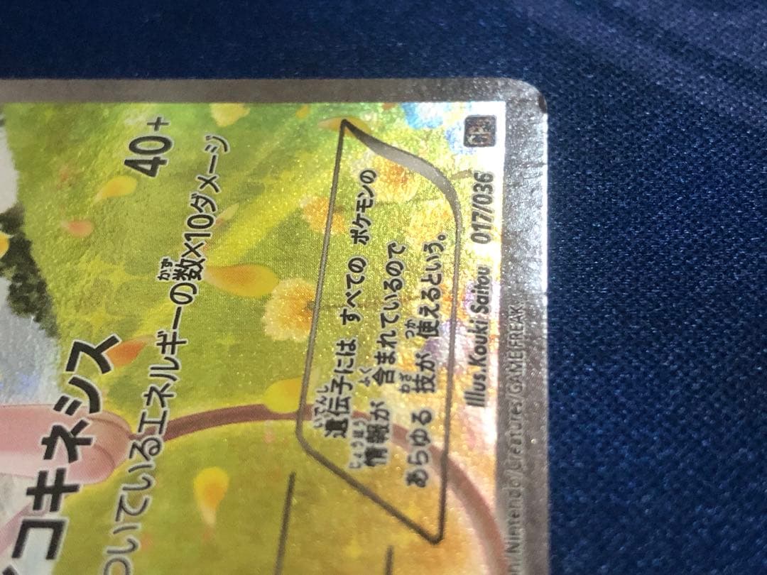 ポケモンカード　ミュウ CP5 幻·伝説ドリームキラコレクション