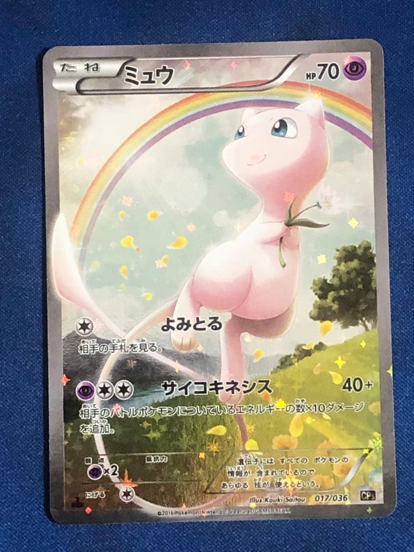 ポケモンカード　ミュウ CP5 幻·伝説ドリームキラコレクション