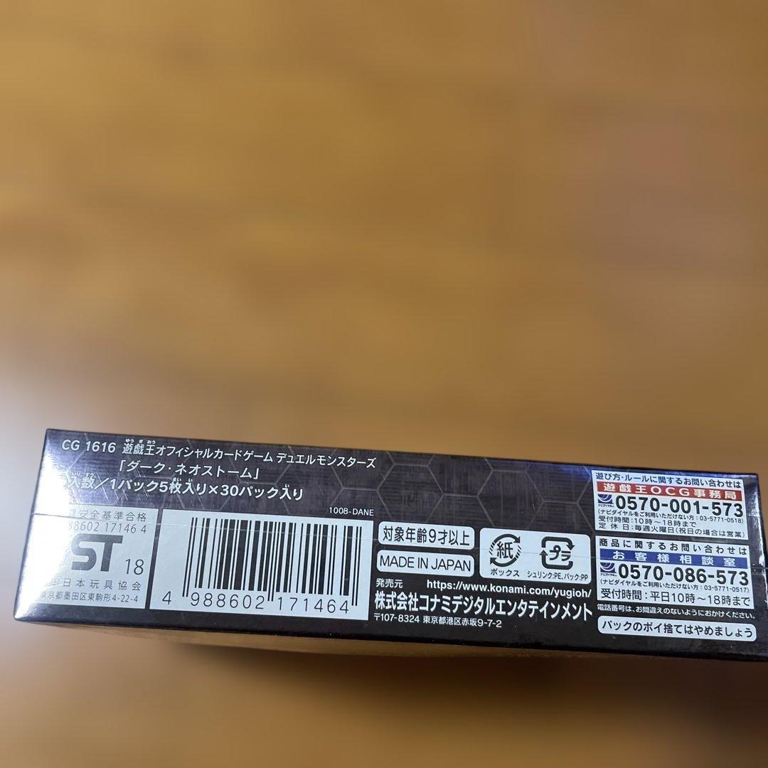 遊戯王デュエルモンスターズ　ダーク・ネオストーム新品未開封BOX