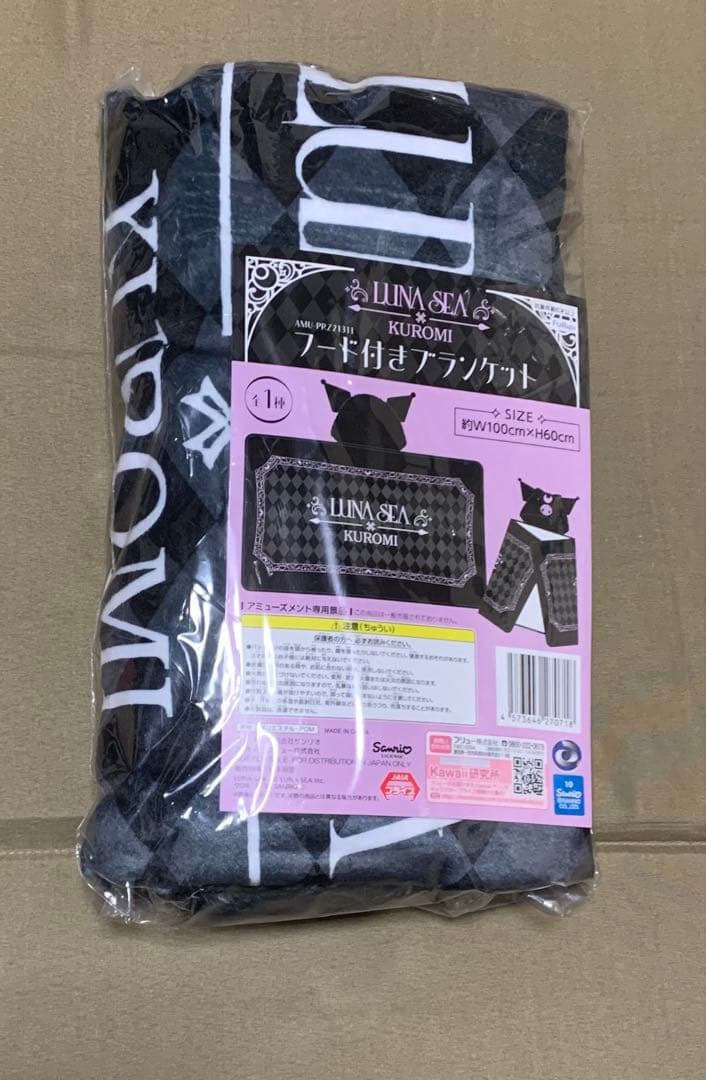 クロミ ブランケットセット