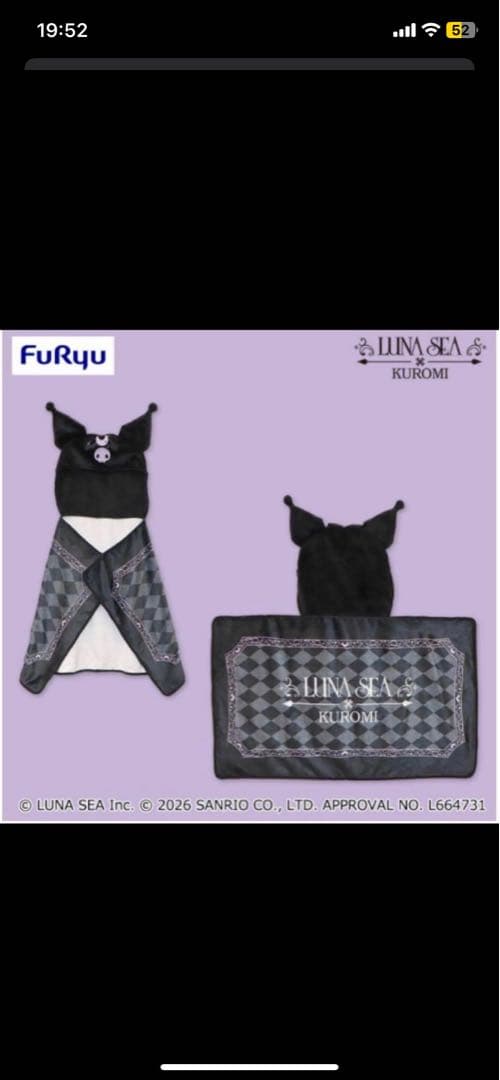 クロミ ブランケットセット