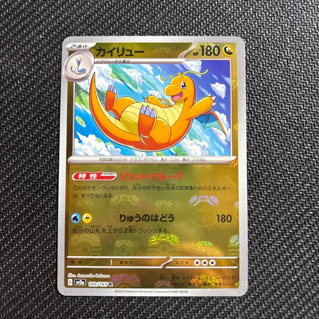 カイリュー マスターボールミラー 151