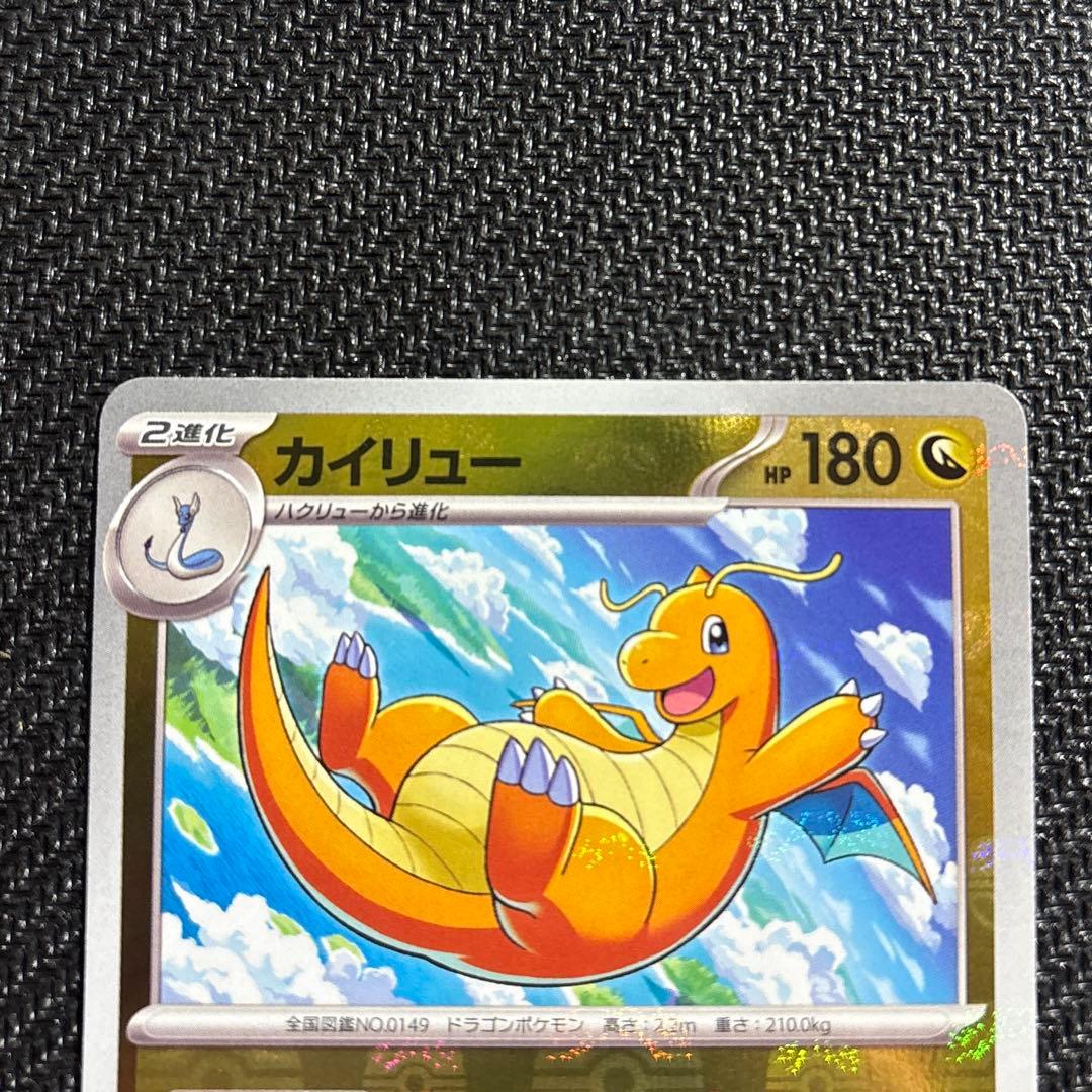 カイリュー マスターボールミラー 151