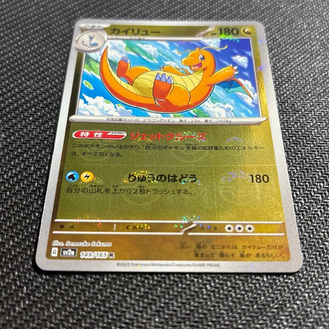 カイリュー マスターボールミラー 151