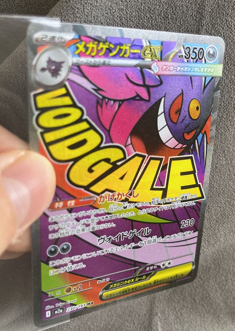 ポケモンカードゲーム メガゲンガーex MA 中国語エラー