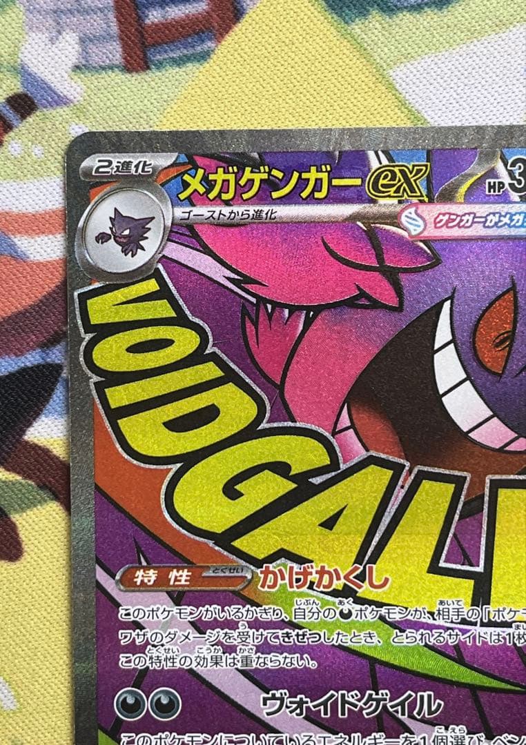 ポケモンカードゲーム メガゲンガーex MA 中国語エラー