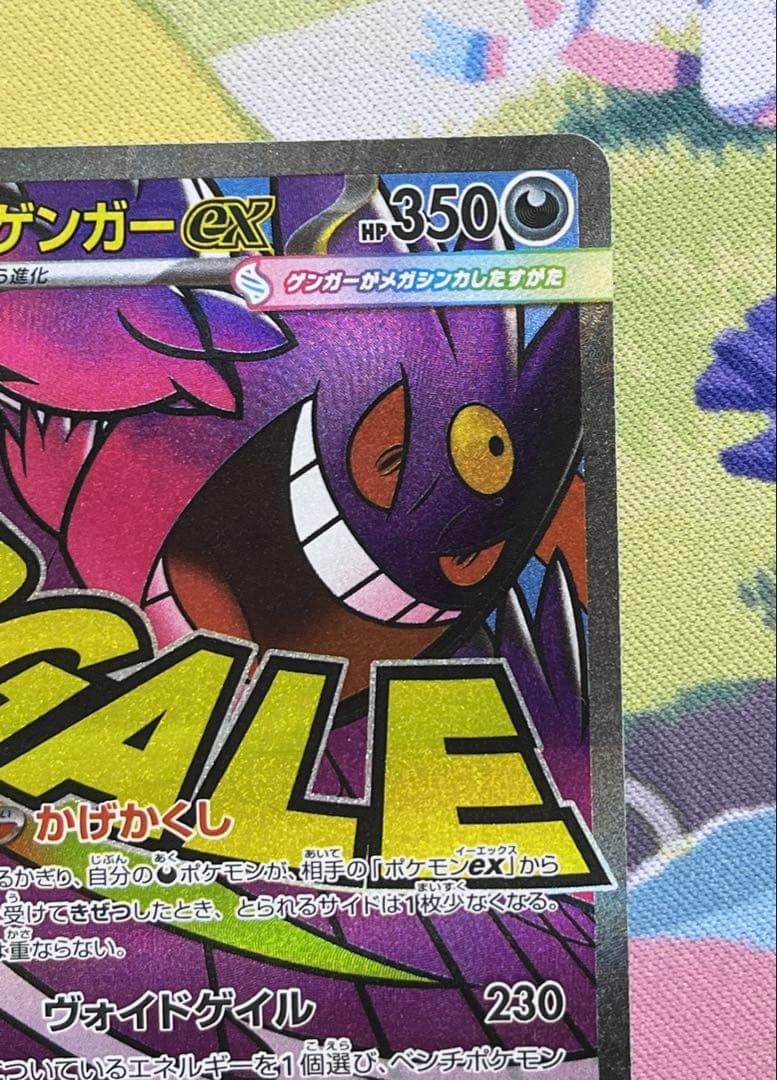 ポケモンカードゲーム メガゲンガーex MA 中国語エラー