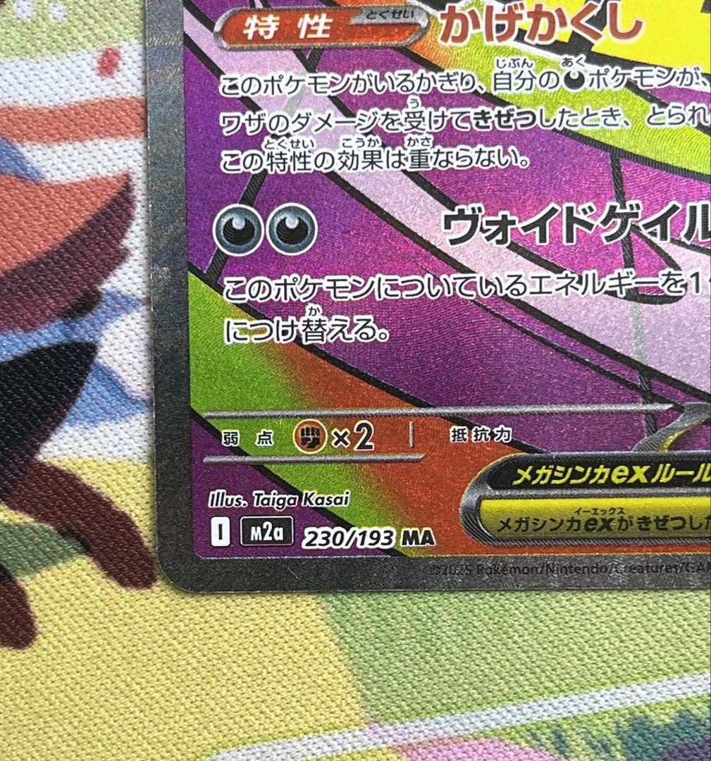 ポケモンカードゲーム メガゲンガーex MA 中国語エラー