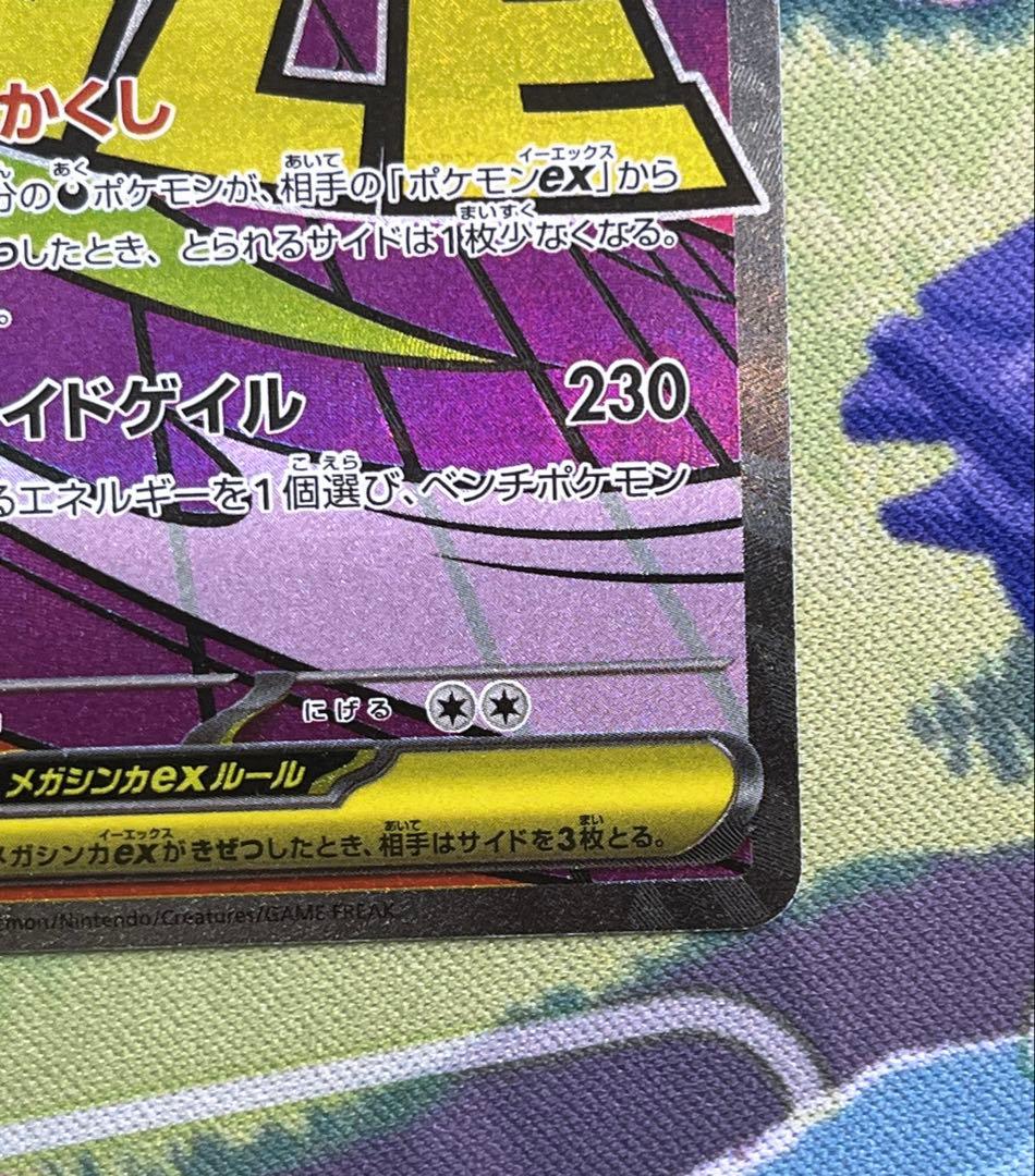 ポケモンカードゲーム メガゲンガーex MA 中国語エラー