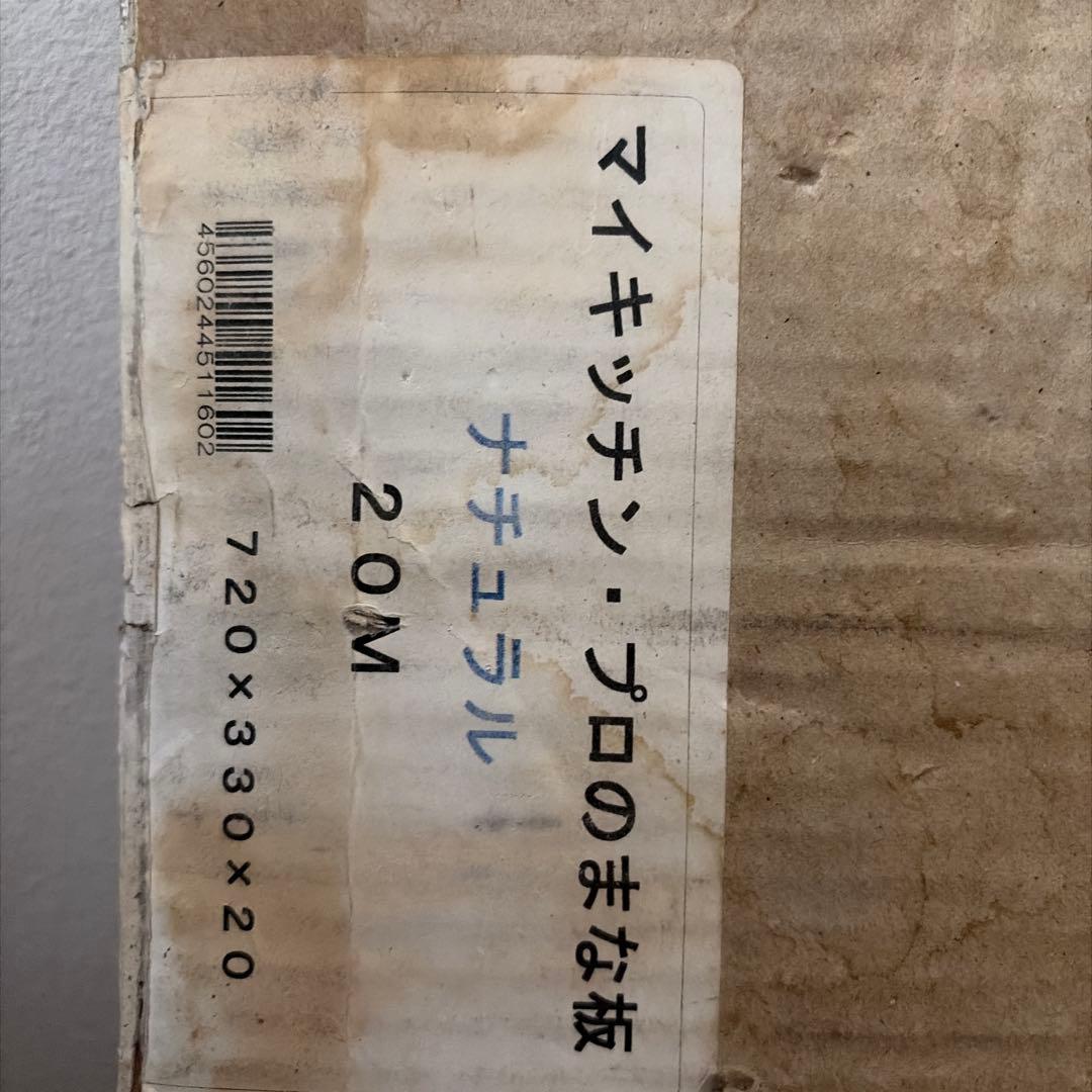 業務用まな板 住友ベークライトグループ　マイキッチン　プロのまな板