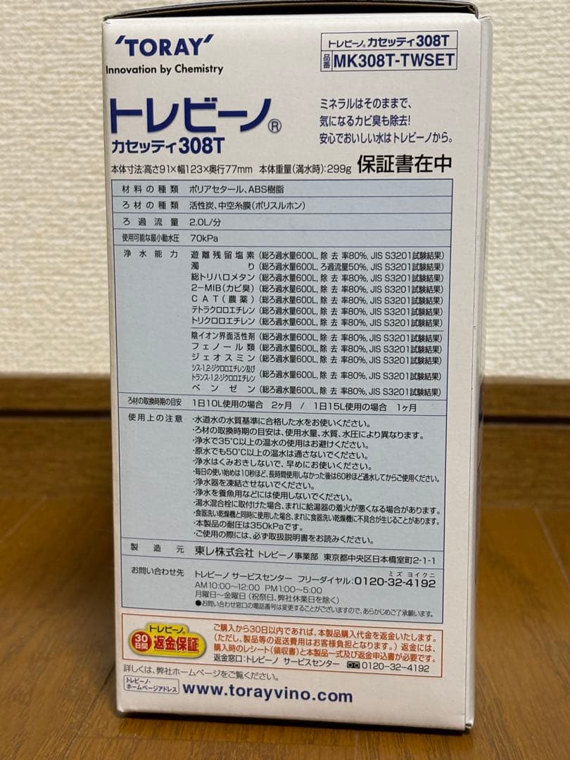 2セット！　トレビーノ 家庭用浄水器　308T 3個入り×2セット　未使用