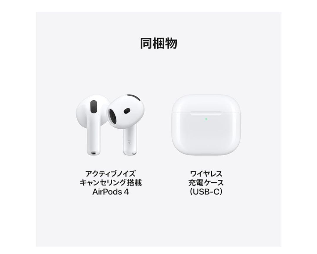 【新品未使用】AirPods 4 アクティブノイズキャンセリング