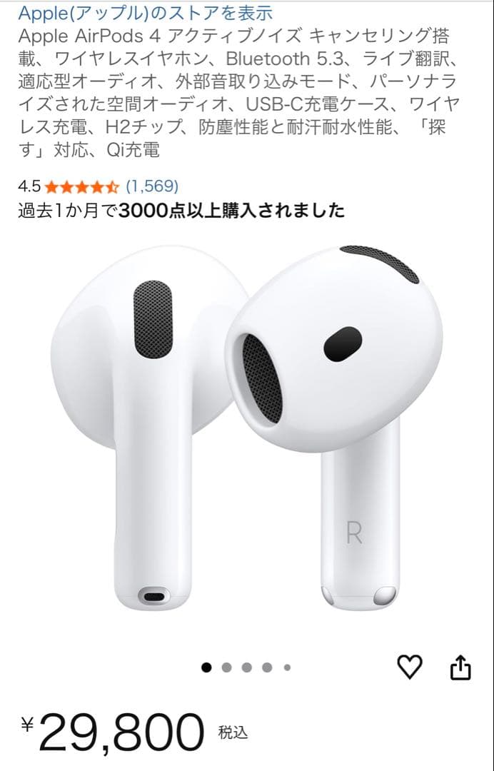 【新品未使用】AirPods 4 アクティブノイズキャンセリング