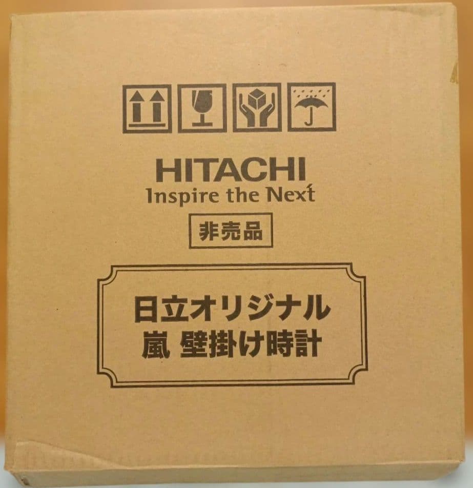 嵐　日立オリジナル　 壁掛け時計　 非売品