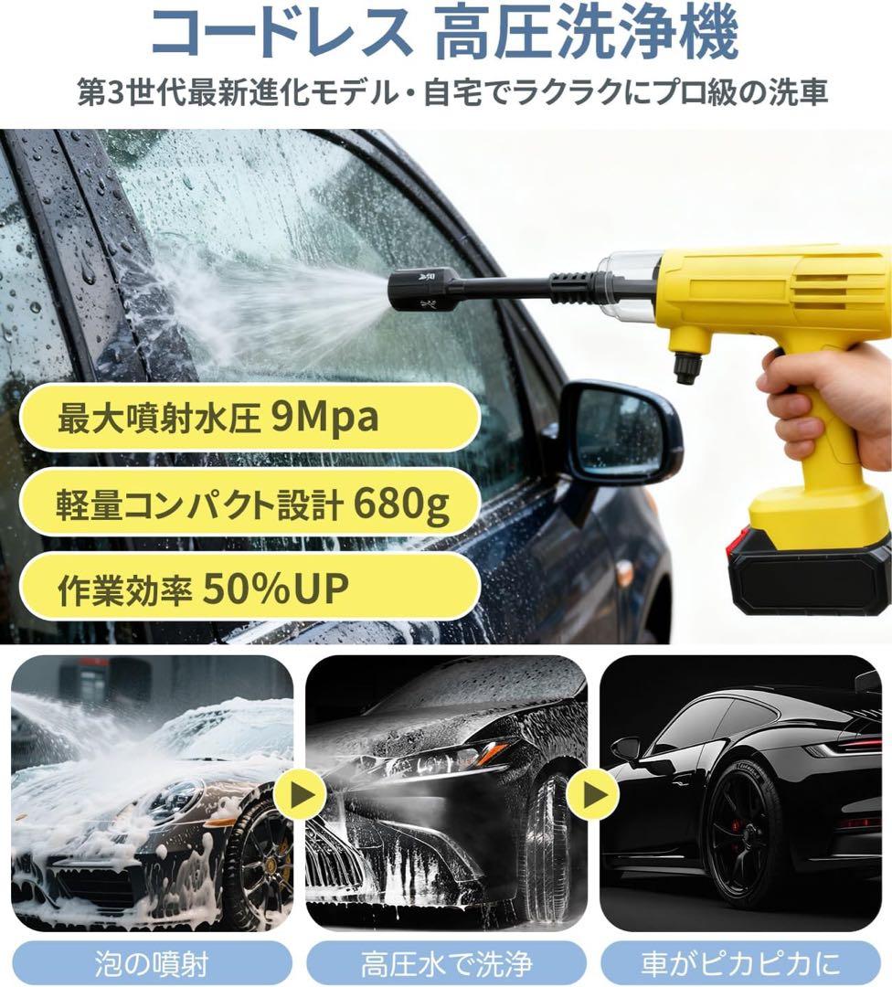 高圧洗浄機 コードレス2026年9Mpa 強力噴射 5-in-1多機能ノズル
