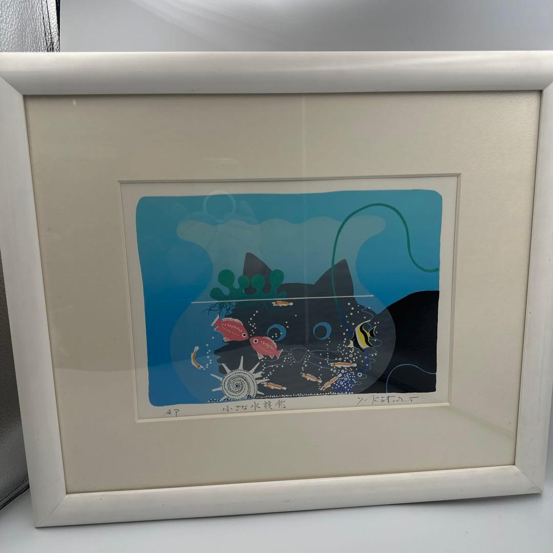 吉岡浩太郎　版画　小さな水族館
