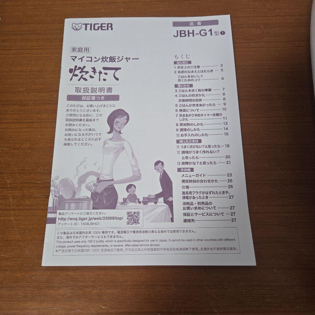 タイガー　マイコン炊飯ジャー　炊きたて JBH-G181 ホワイト 1升炊き