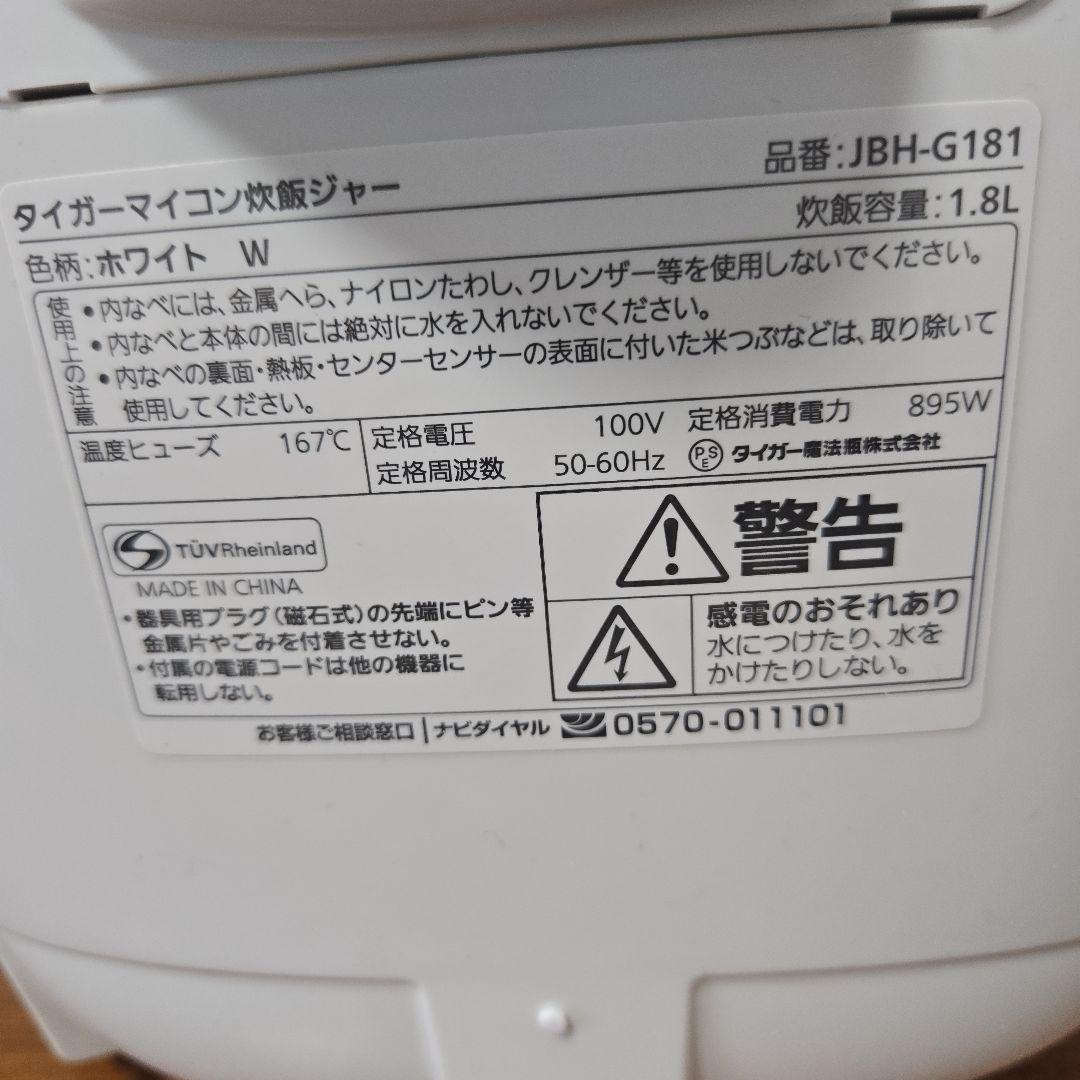 タイガー　マイコン炊飯ジャー　炊きたて JBH-G181 ホワイト 1升炊き