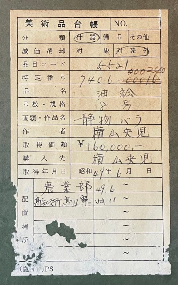 横山央児　油彩　バラ　8号　u6431