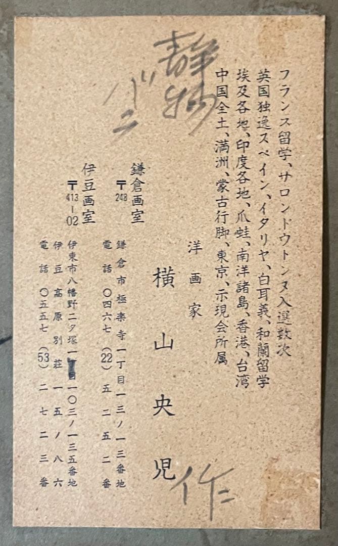 横山央児　油彩　バラ　8号　u6431