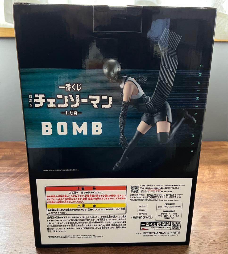 一番くじ　劇場版　チェンソーマン　B賞　ボム　フィギュア